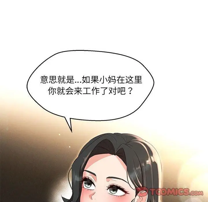 漫画《嫁入豪门的老师》第40话第148张图