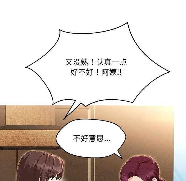 漫画《嫁入豪门的老师》第40话第160张图