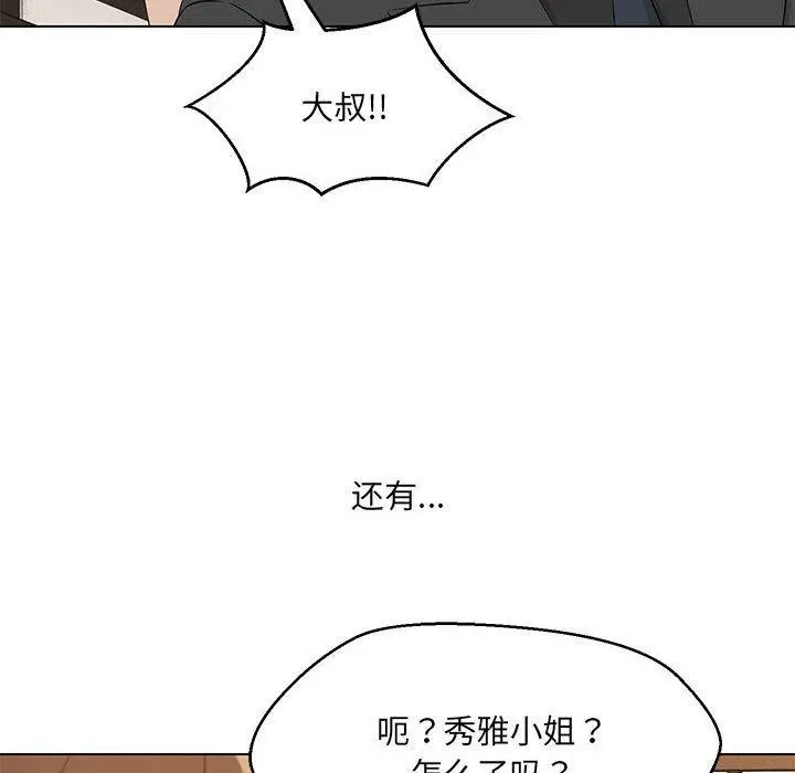 漫画《嫁入豪门的老师》第40话第164张图