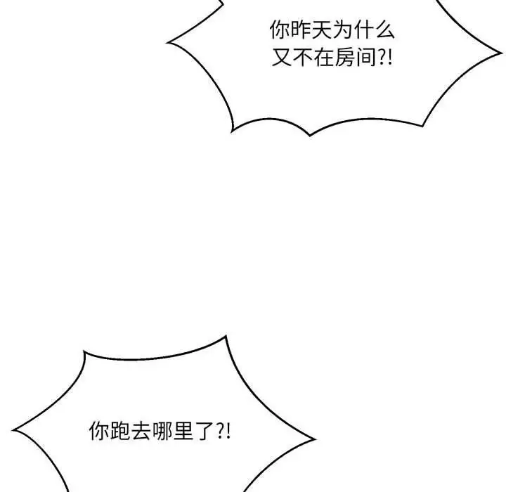 漫画《嫁入豪门的老师》第40话第166张图
