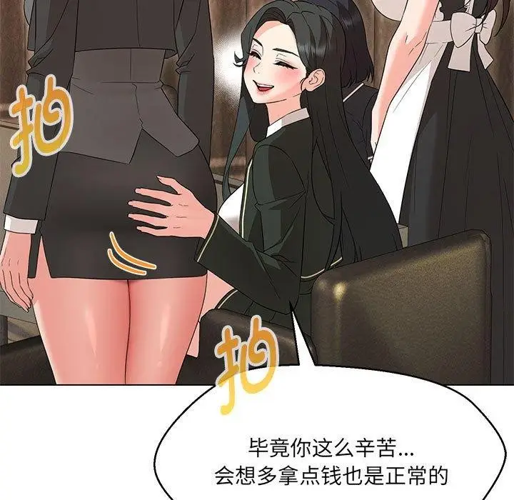 漫画《嫁入豪门的老师》第40话第17张图