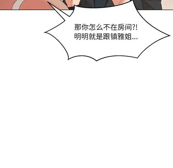 漫画《嫁入豪门的老师》第40话第170张图