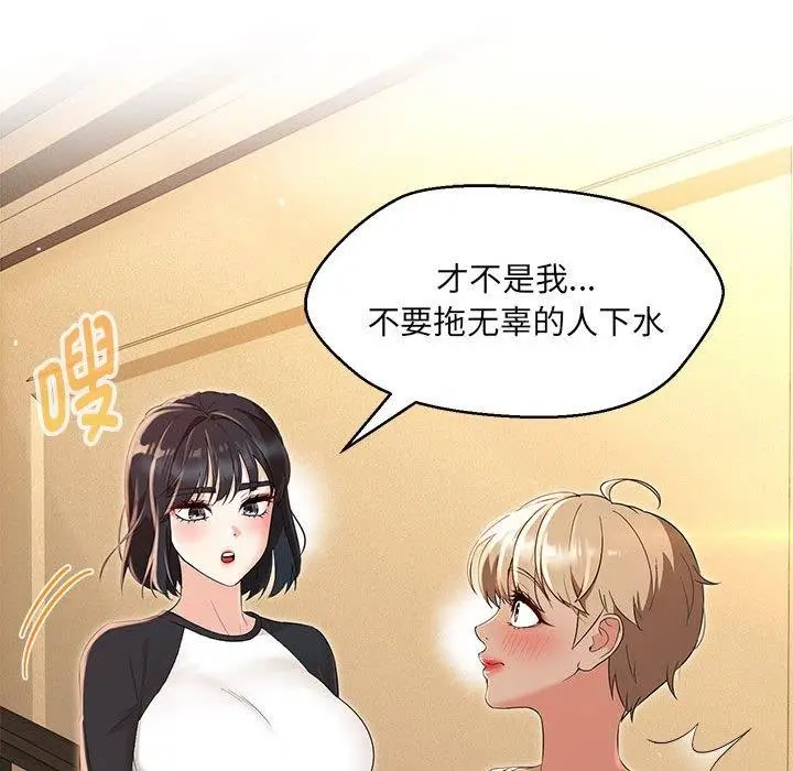 漫画《嫁入豪门的老师》第40话第171张图