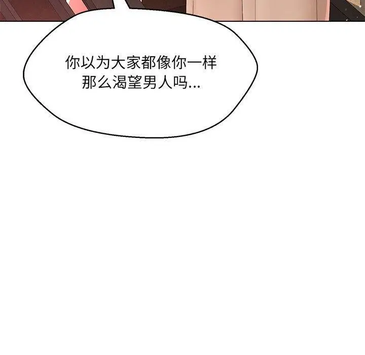 漫画《嫁入豪门的老师》第40话第173张图