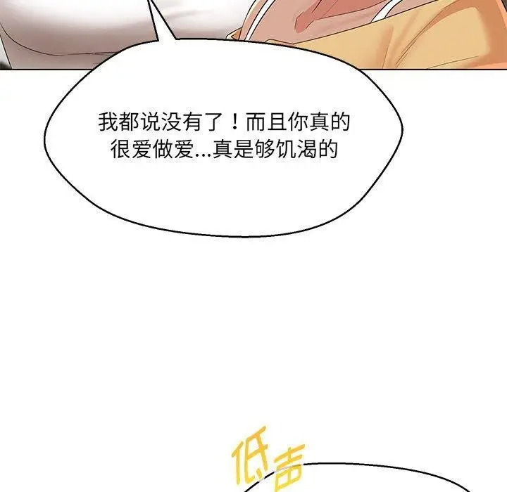 漫画《嫁入豪门的老师》第40话第175张图