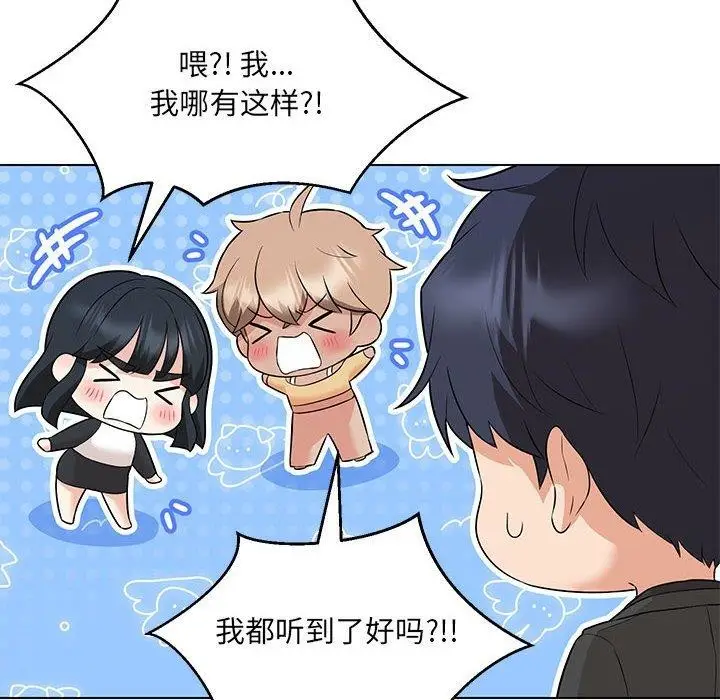 漫画《嫁入豪门的老师》第40话第178张图