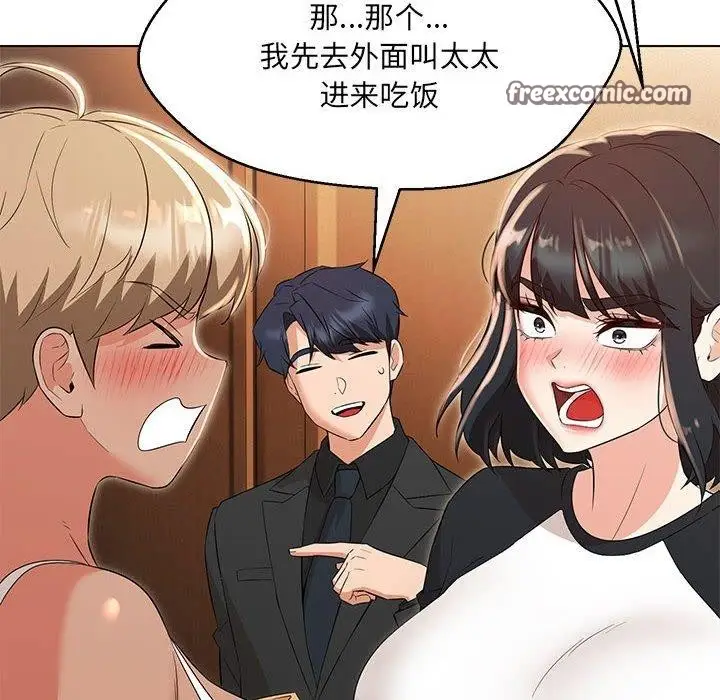 漫画《嫁入豪门的老师》第40话第180张图