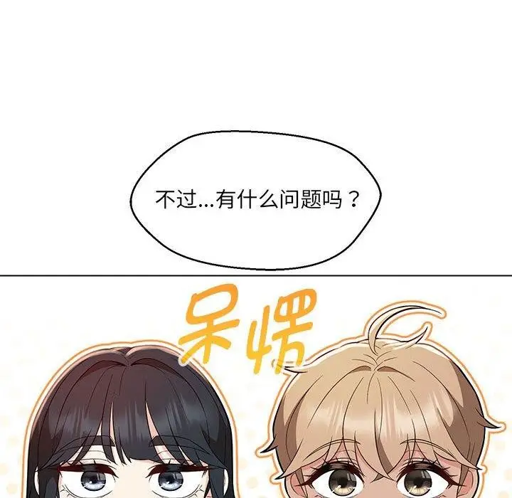 漫画《嫁入豪门的老师》第40话第188张图