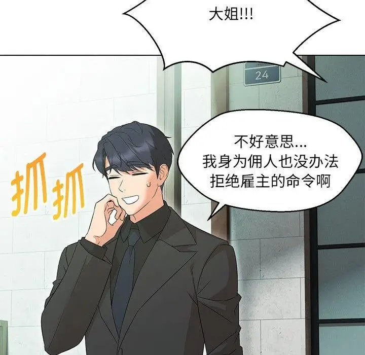 漫画《嫁入豪门的老师》第40话第190张图