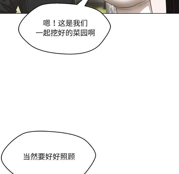 漫画《嫁入豪门的老师》第40话第198张图