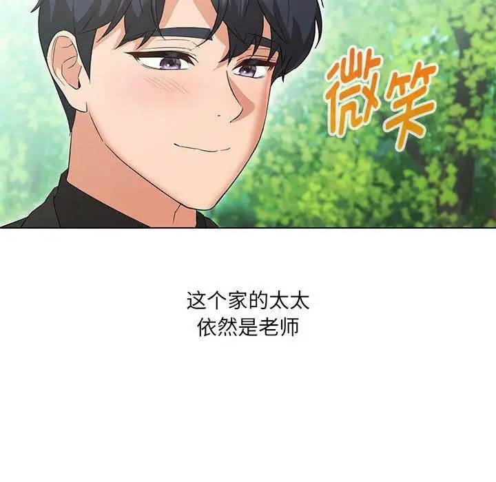 漫画《嫁入豪门的老师》第40话第200张图