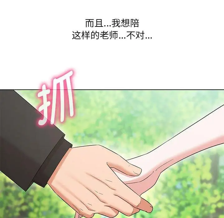 漫画《嫁入豪门的老师》第40话第201张图