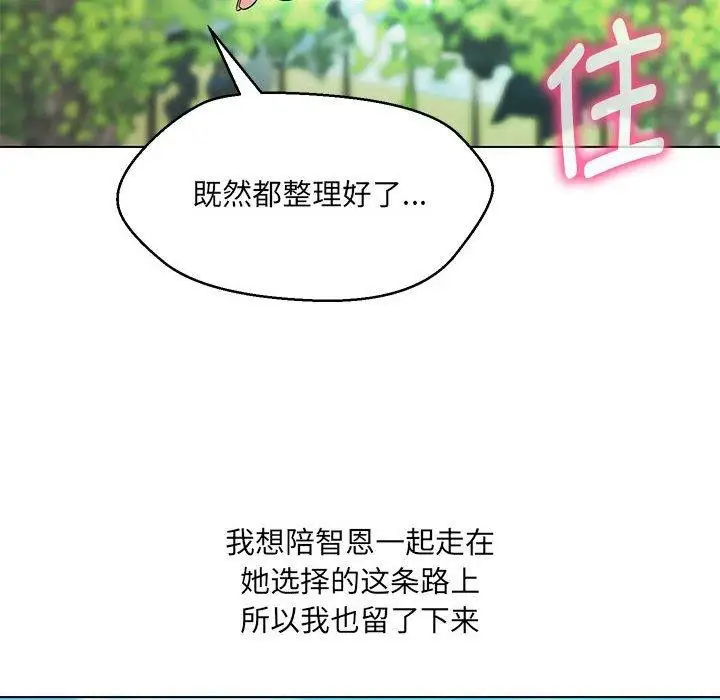 漫画《嫁入豪门的老师》第40话第202张图
