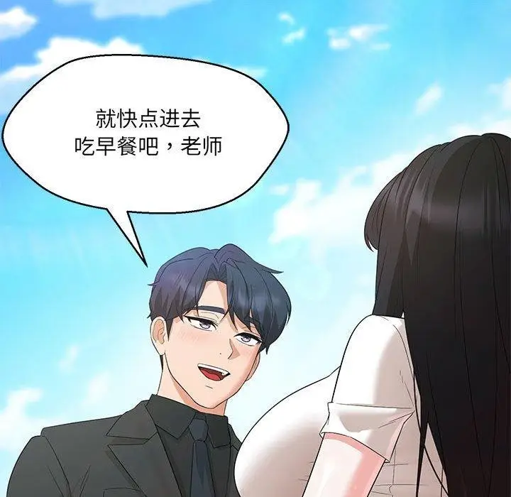 漫画《嫁入豪门的老师》第40话第203张图