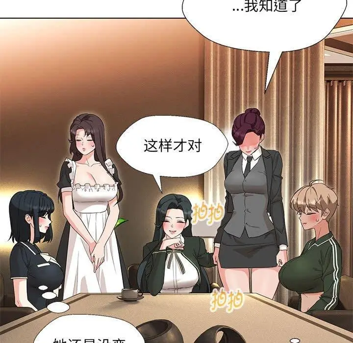 漫画《嫁入豪门的老师》第40话第26张图