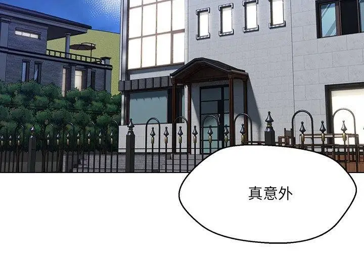 漫画《嫁入豪门的老师》第40话第3张图
