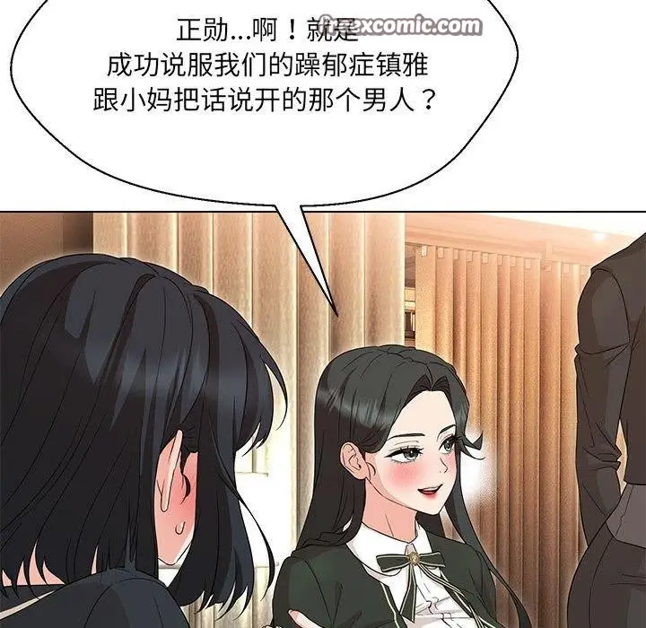 漫画《嫁入豪门的老师》第40话第30张图