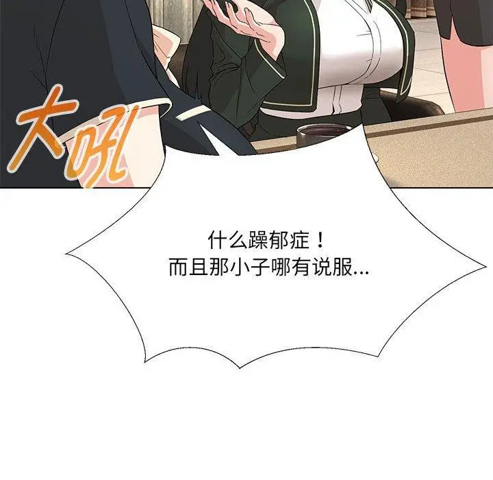 漫画《嫁入豪门的老师》第40话第31张图