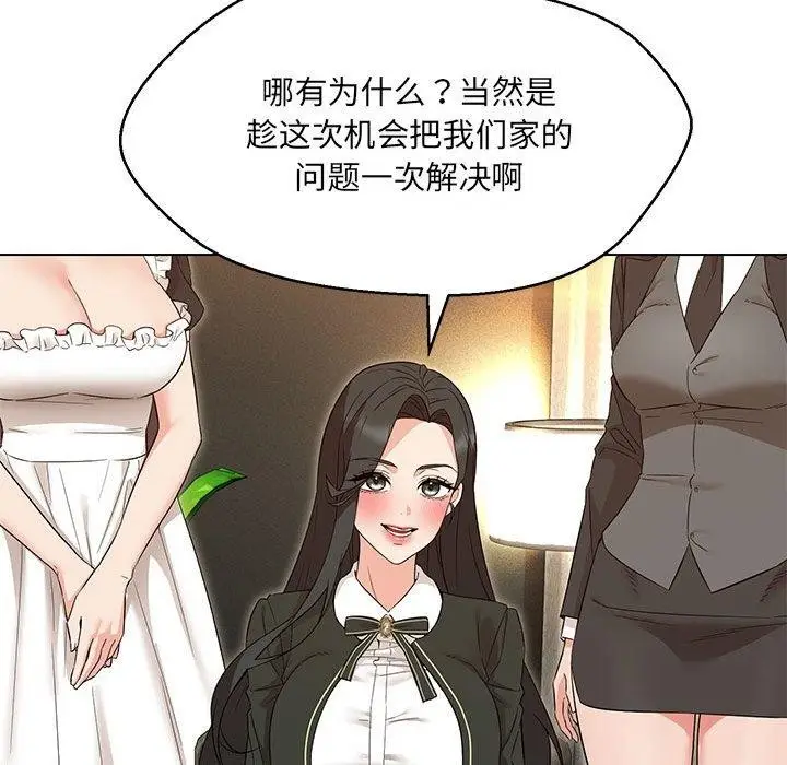 漫画《嫁入豪门的老师》第40话第36张图