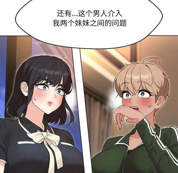漫画《嫁入豪门的老师》第40话第39张图