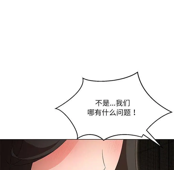 漫画《嫁入豪门的老师》第40话第41张图
