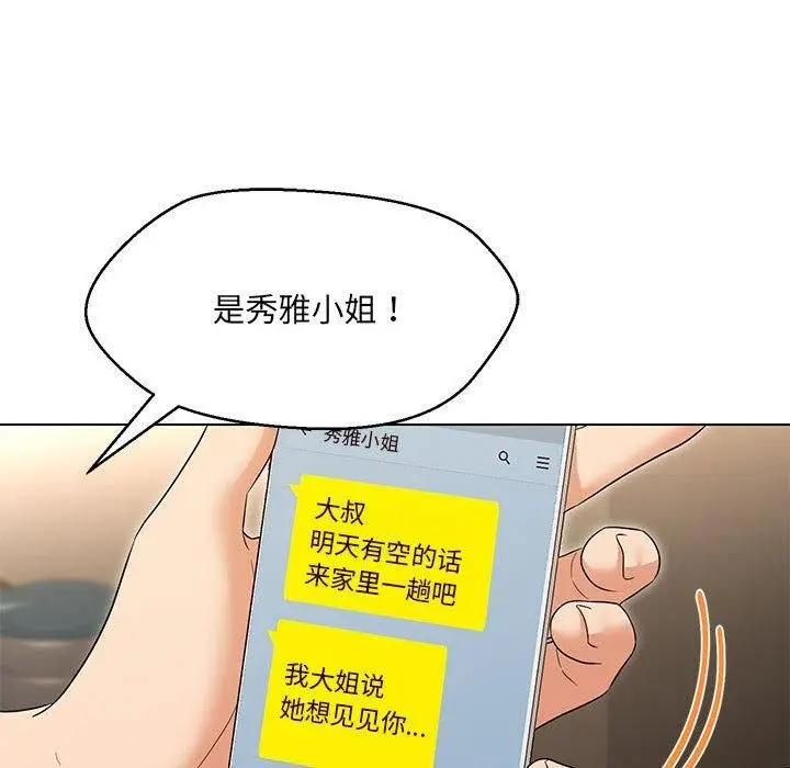 漫画《嫁入豪门的老师》第40话第50张图