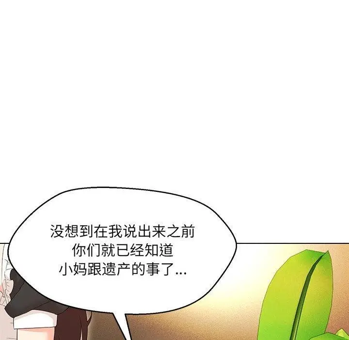 漫画《嫁入豪门的老师》第40话第6张图