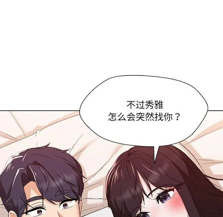 漫画《嫁入豪门的老师》第40话第61张图