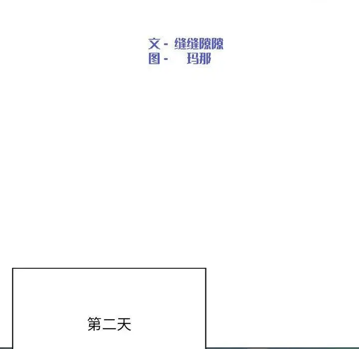 漫画《嫁入豪门的老师》第40话第69张图