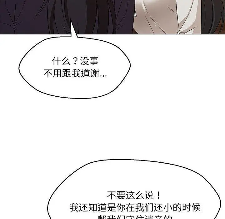 漫画《嫁入豪门的老师》第40话第77张图
