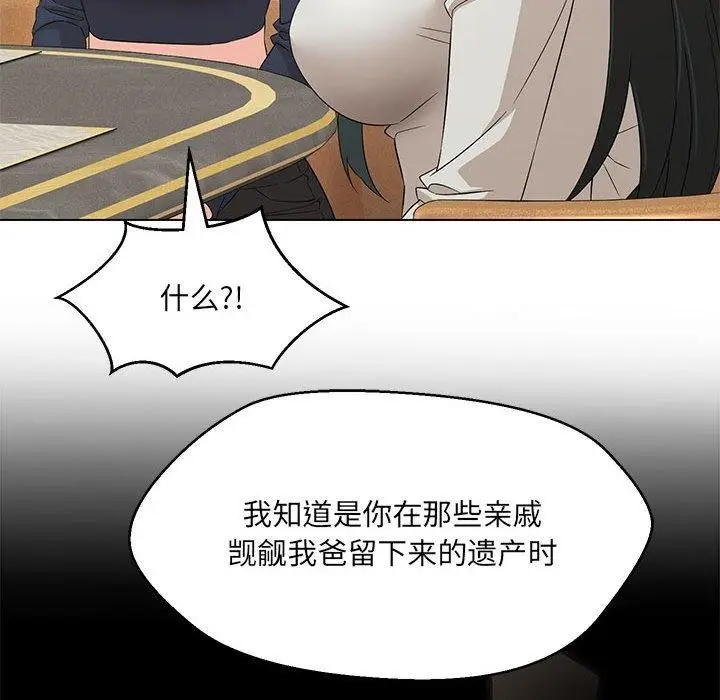 漫画《嫁入豪门的老师》第40话第79张图