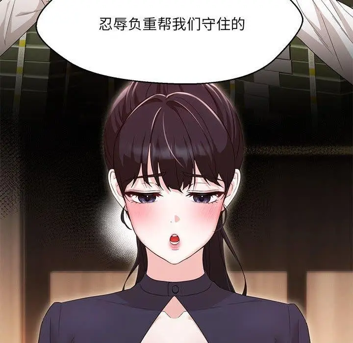 漫画《嫁入豪门的老师》第40话第81张图