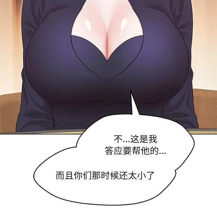 漫画《嫁入豪门的老师》第40话第82张图