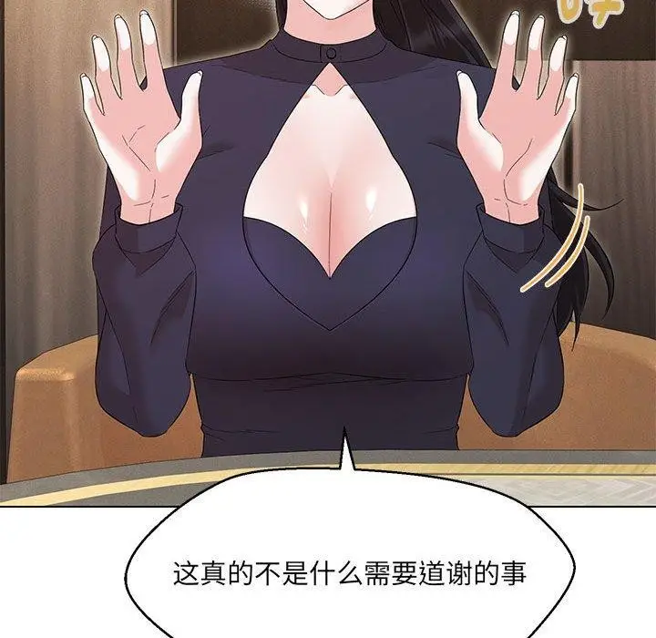 漫画《嫁入豪门的老师》第40话第86张图