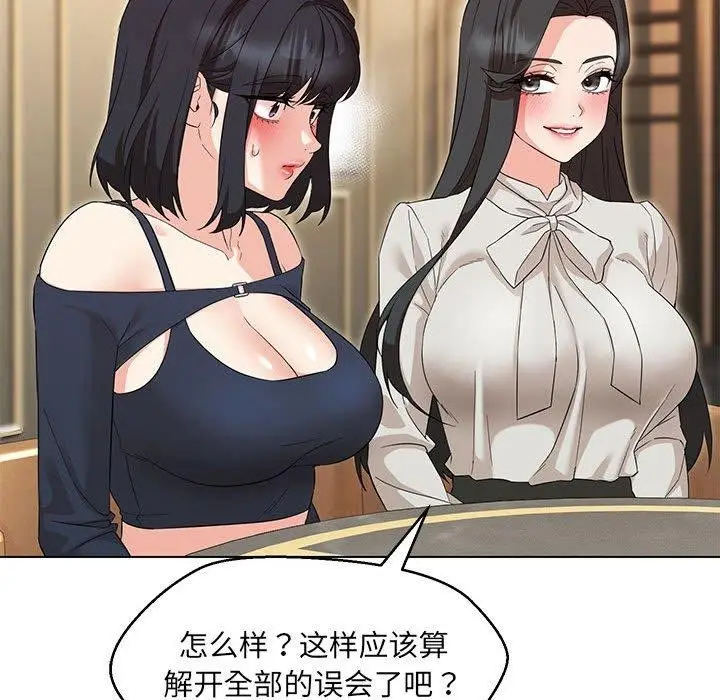 漫画《嫁入豪门的老师》第40话第88张图