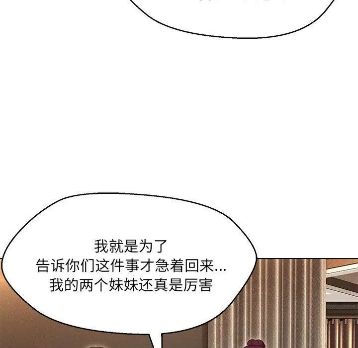 漫画《嫁入豪门的老师》第40话第9张图