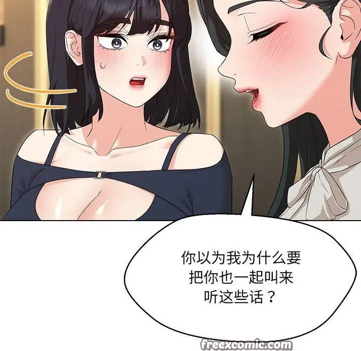 漫画《嫁入豪门的老师》第40话第90张图