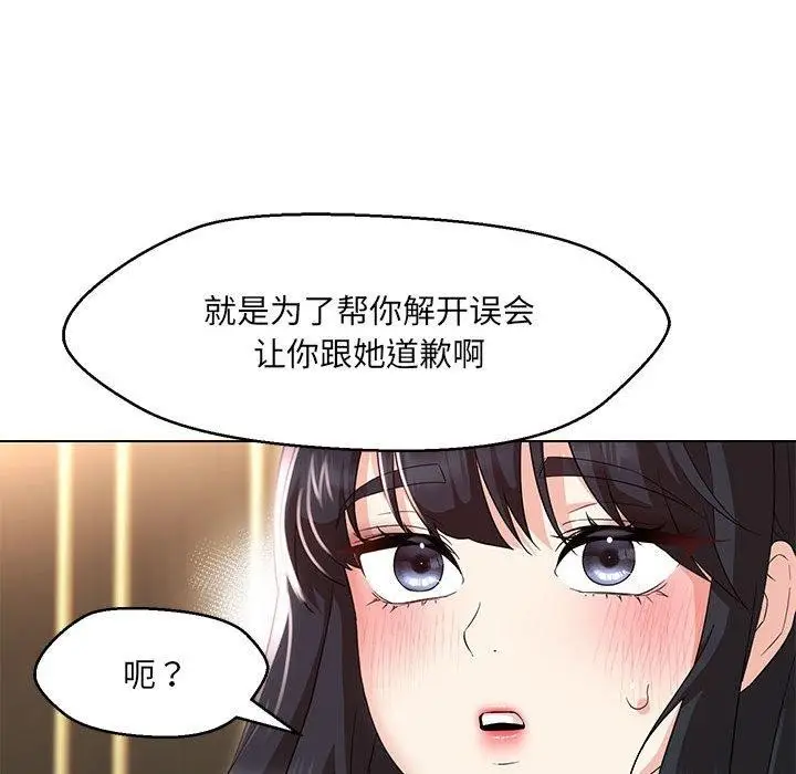 漫画《嫁入豪门的老师》第40话第91张图