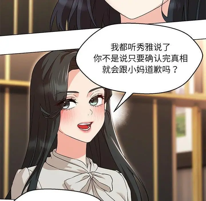 漫画《嫁入豪门的老师》第40话第92张图