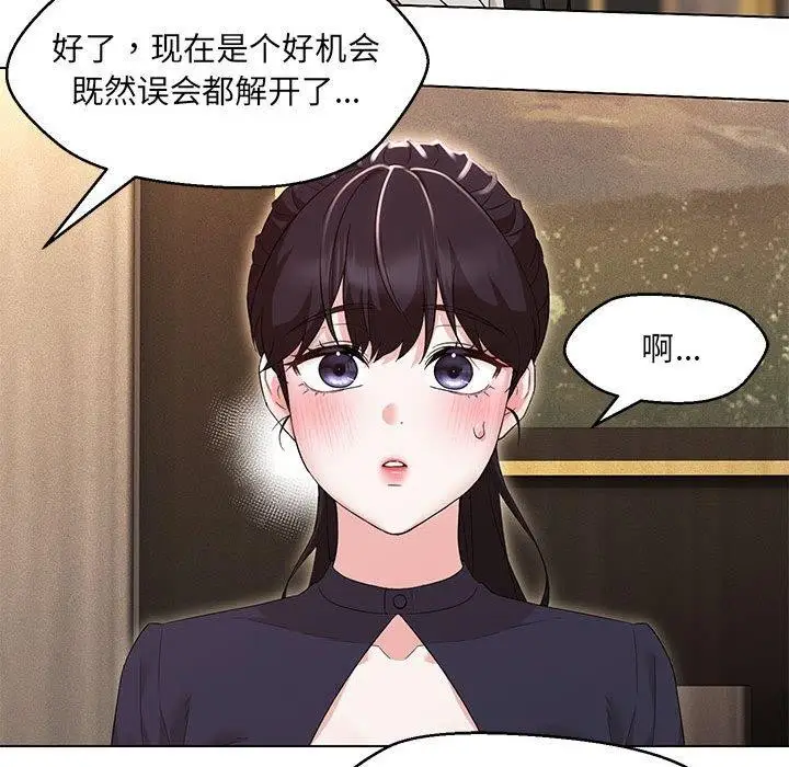 漫画《嫁入豪门的老师》第40话第93张图