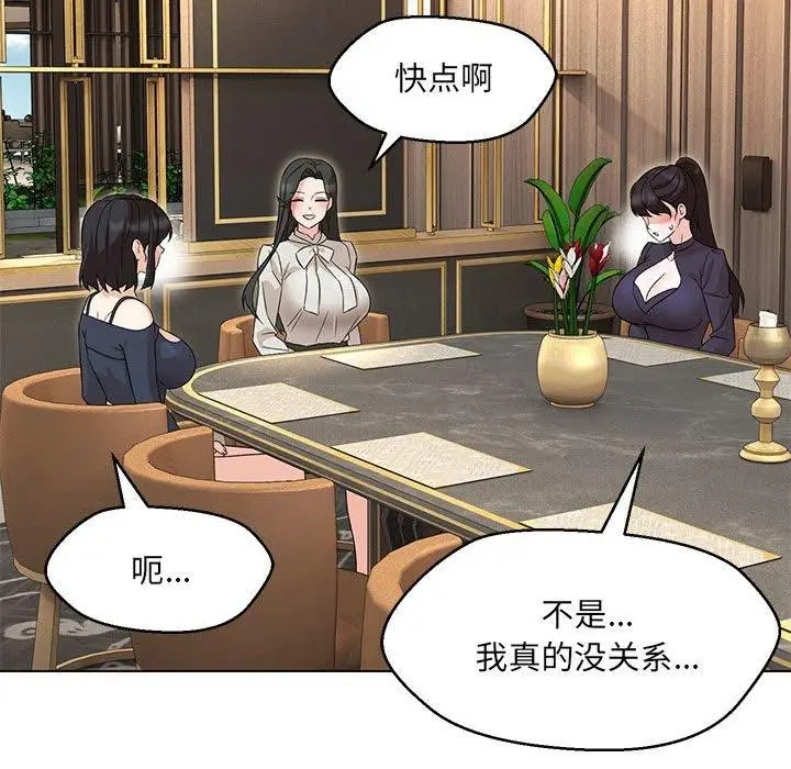 漫画《嫁入豪门的老师》第40话第95张图