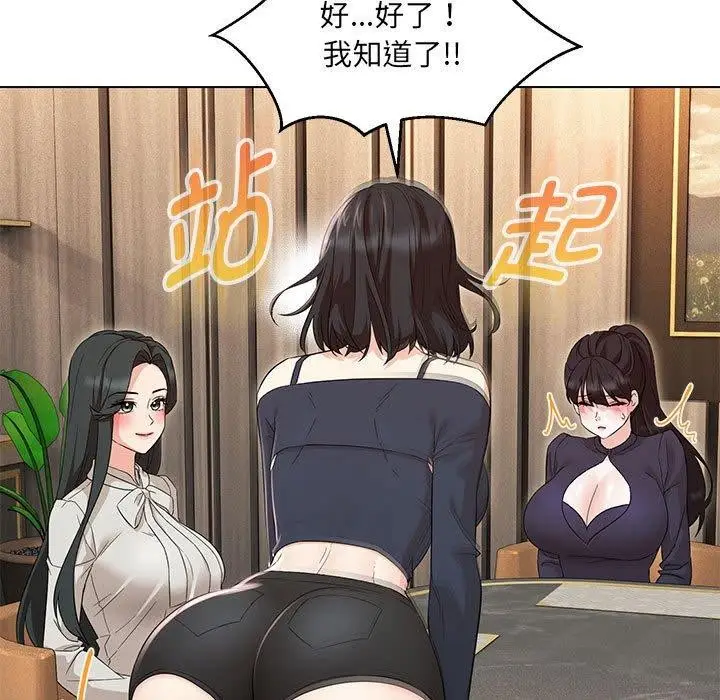 漫画《嫁入豪门的老师》第40话第99张图