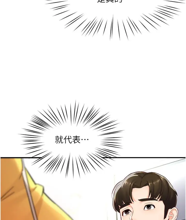 漫画《痒乐多阿姨》第1话第100张图