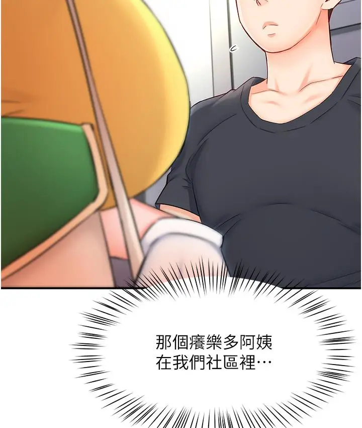 漫画《痒乐多阿姨》第1话第101张图