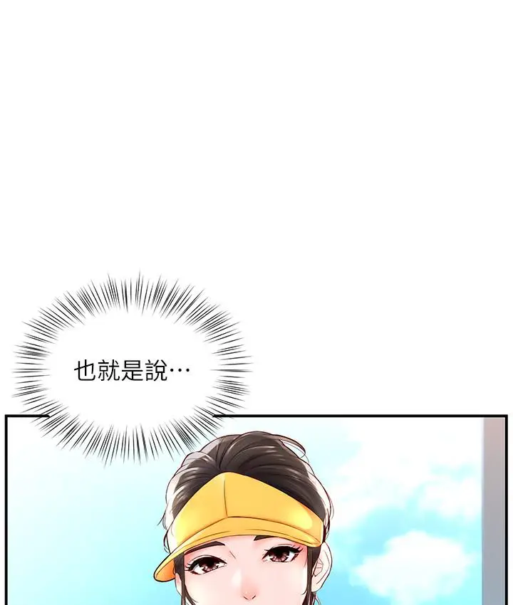 漫画《痒乐多阿姨》第1话第103张图