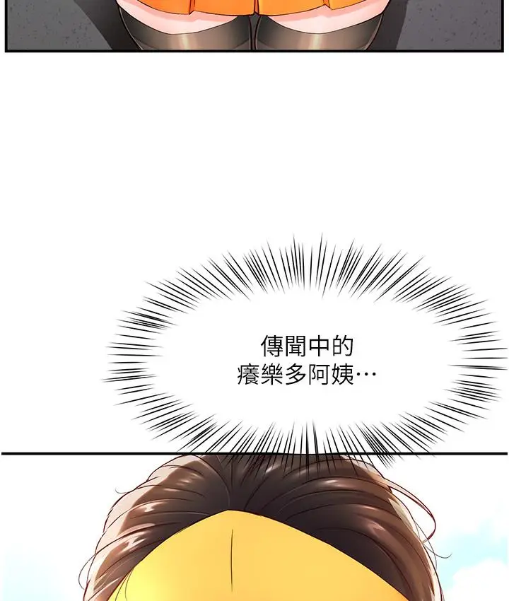 漫画《痒乐多阿姨》第1话第105张图