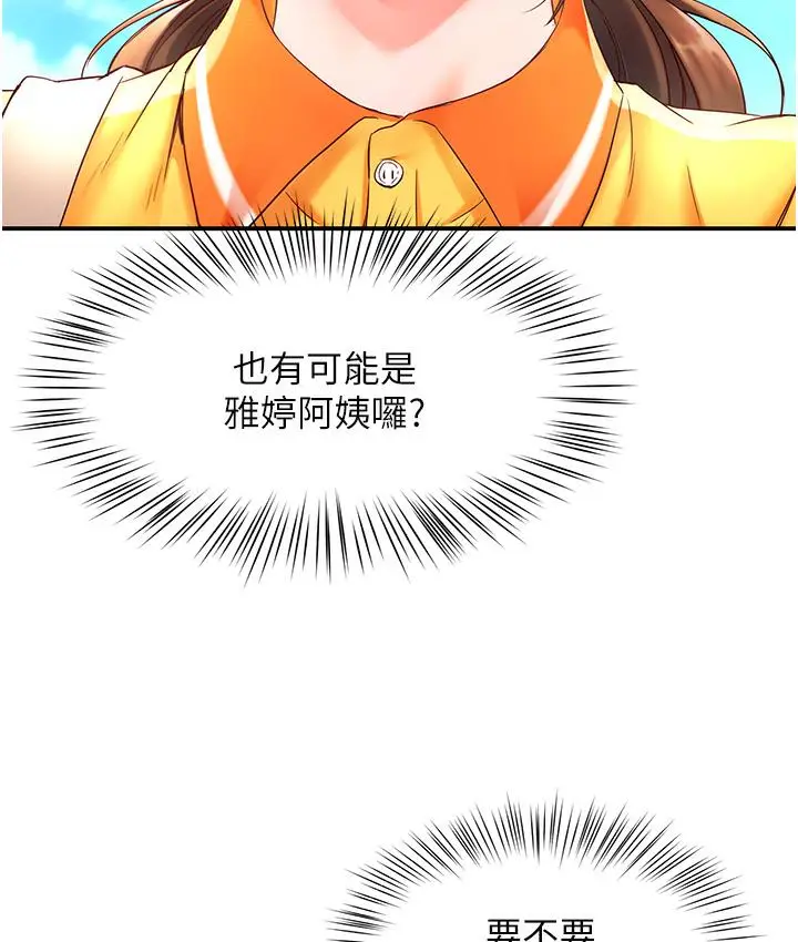 漫画《痒乐多阿姨》第1话第107张图