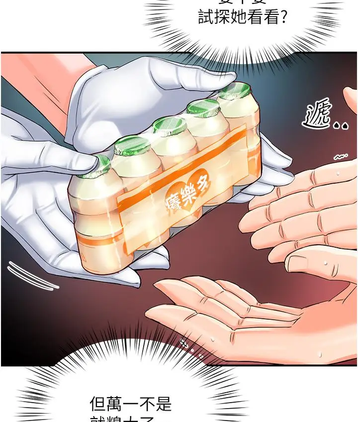 漫画《痒乐多阿姨》第1话第108张图