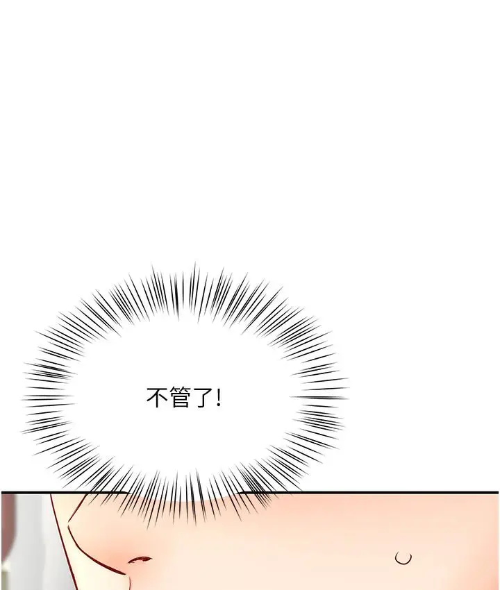 漫画《痒乐多阿姨》第1话第110张图