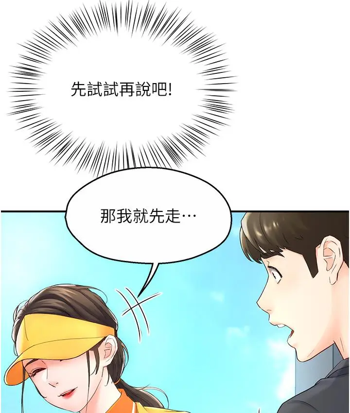 漫画《痒乐多阿姨》第1话第112张图